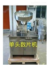 单头、双头全自动型数片机 圆形异形片 数粒(片)机